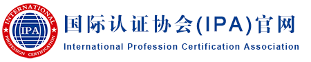 365(International Profession Certification Association IPA)ٷվ